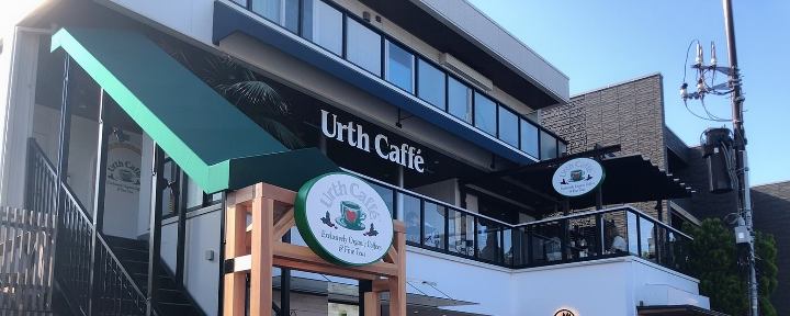 Urth Caffe 鎌倉店 神奈川県鎌倉市のペットカフェ 飲食店 おでかけスポット ペットホームウェブ