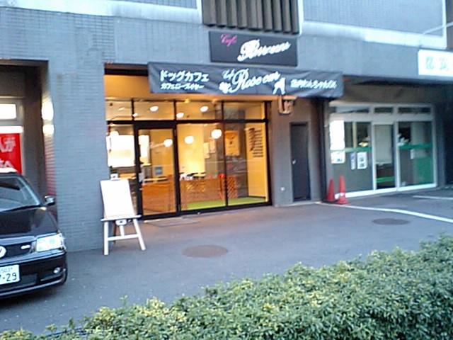 おでかけスポット 川崎市麻生区 ペットカフェ 飲食店 全2件 おでかけスポット ペットホームウェブ